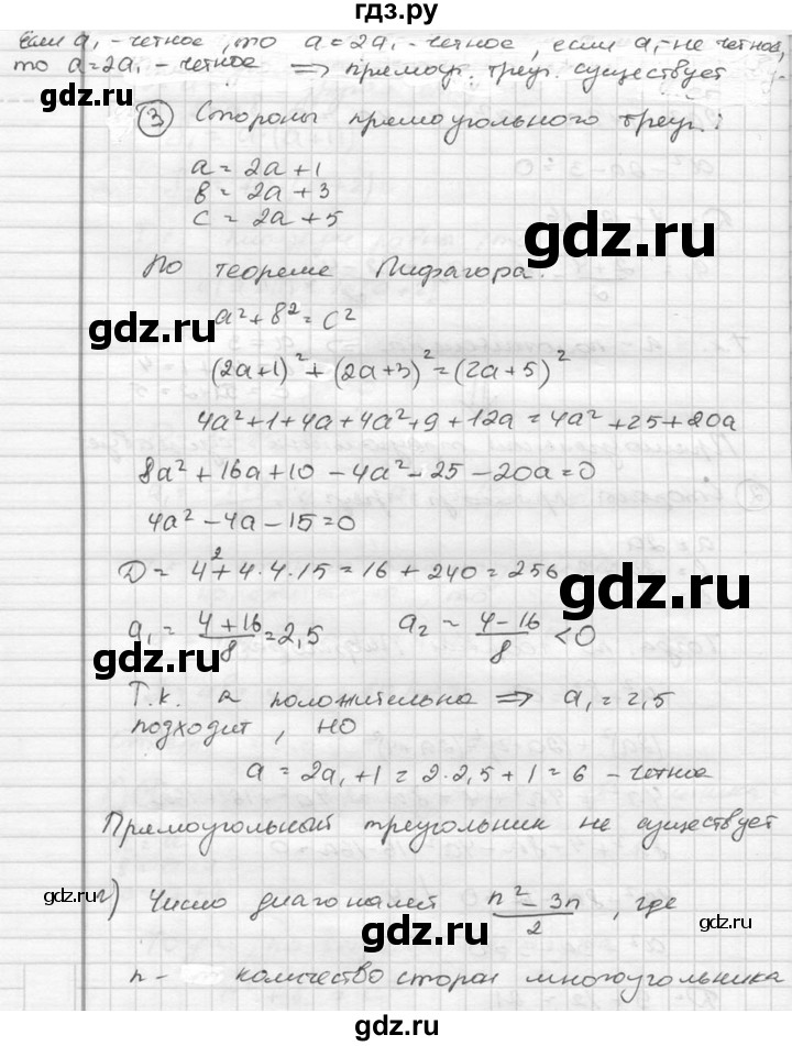 ГДЗ по алгебре 8 класс  Никольский   номер - 285, Решебник №1 к учебнику 2015