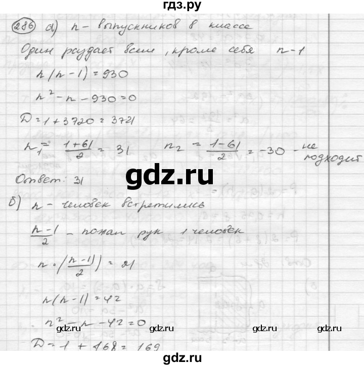 ГДЗ по алгебре 8 класс  Никольский   номер - 286, Решебник №1 к учебнику 2015