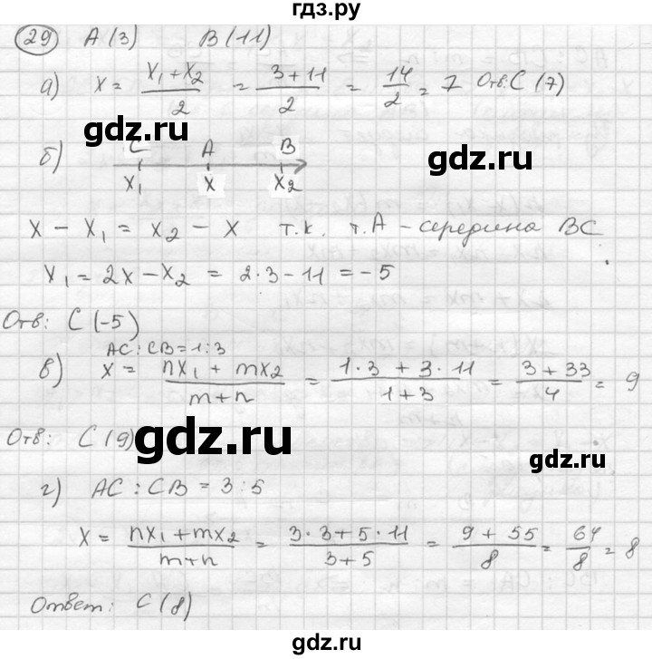 ГДЗ по алгебре 8 класс  Никольский   номер - 29, Решебник №1 к учебнику 2015