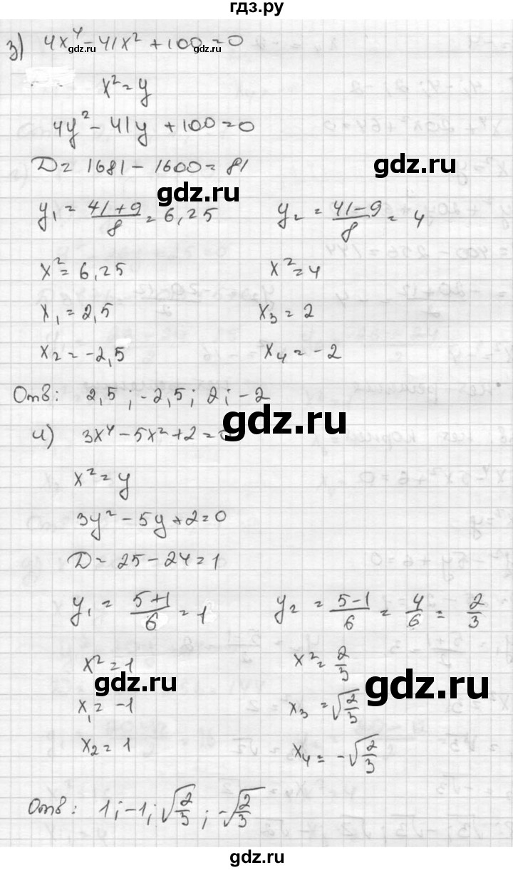 ГДЗ по алгебре 8 класс  Никольский   номер - 297, Решебник №1 к учебнику 2015