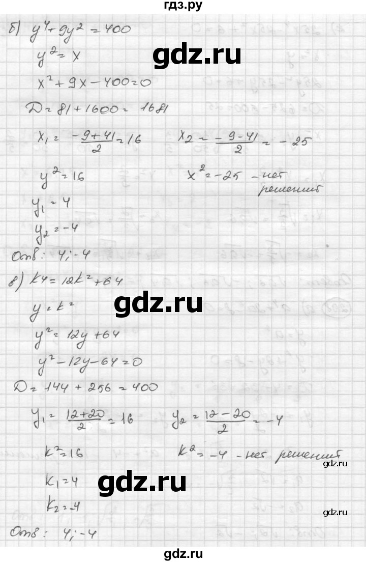 ГДЗ по алгебре 8 класс  Никольский   номер - 298, Решебник №1 к учебнику 2015