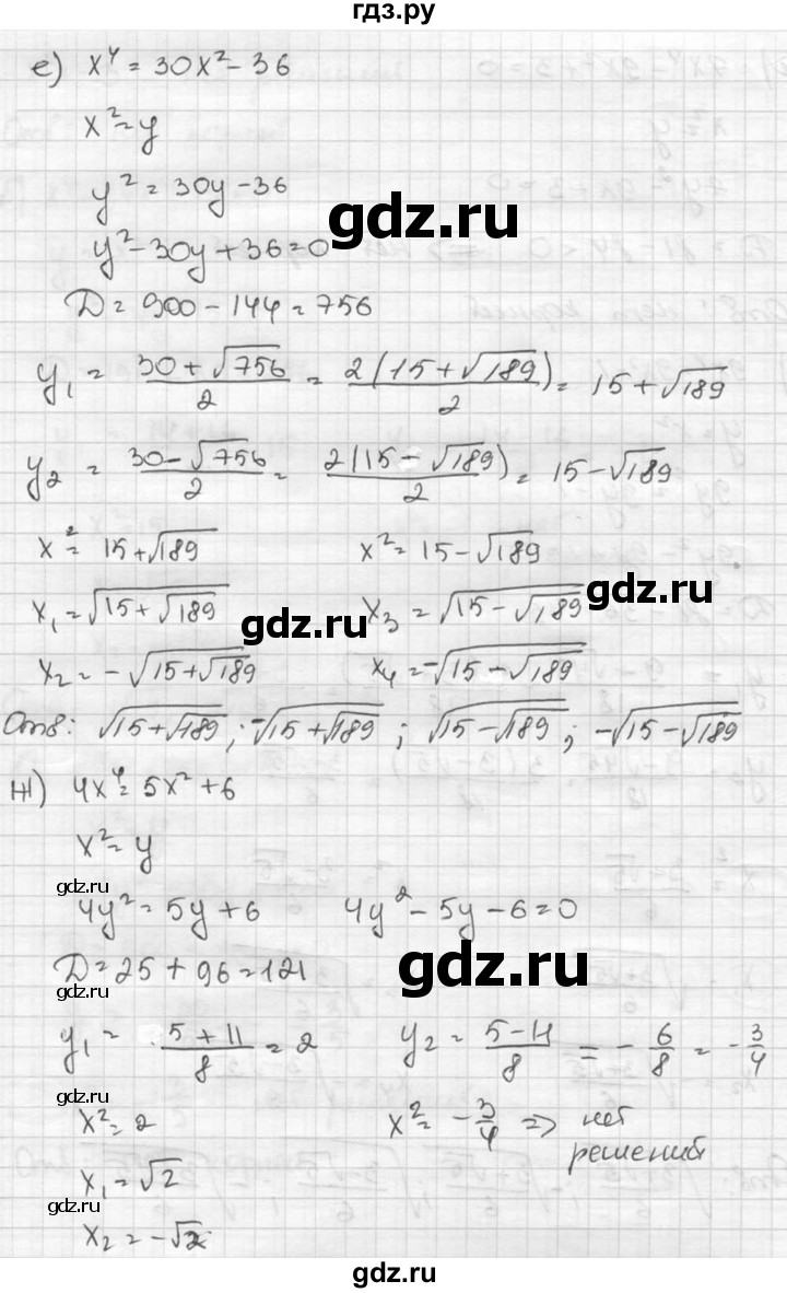 ГДЗ по алгебре 8 класс  Никольский   номер - 299, Решебник №1 к учебнику 2015