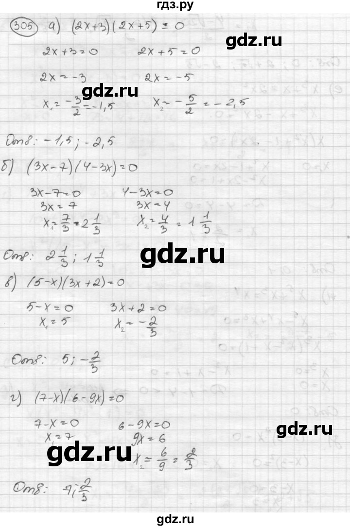 ГДЗ по алгебре 8 класс  Никольский   номер - 305, Решебник №1 к учебнику 2015