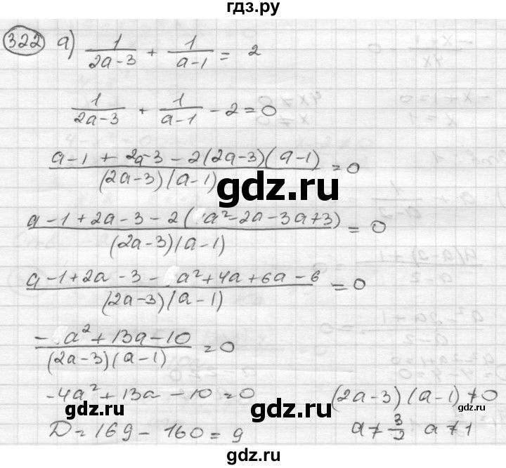 ГДЗ по алгебре 8 класс  Никольский   номер - 322, Решебник №1 к учебнику 2015