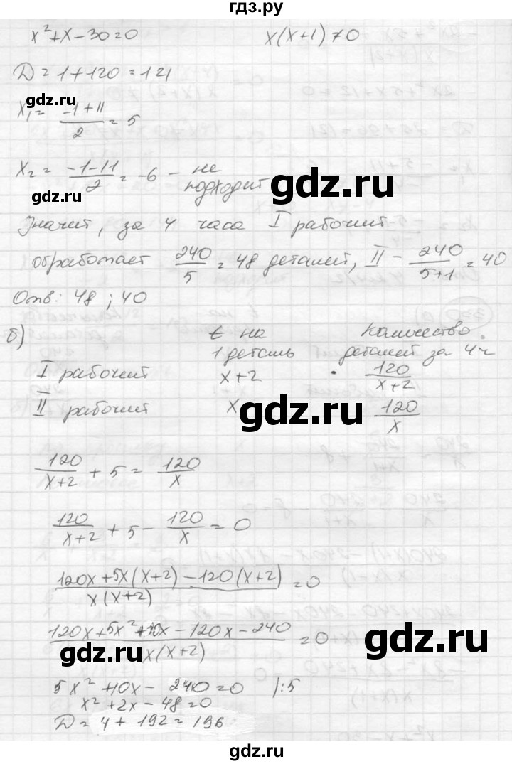 ГДЗ по алгебре 8 класс  Никольский   номер - 330, Решебник №1 к учебнику 2015