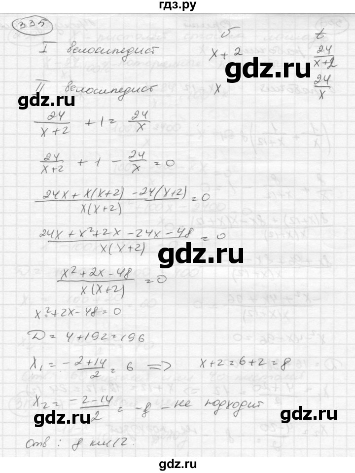 ГДЗ по алгебре 8 класс  Никольский   номер - 335, Решебник №1 к учебнику 2015