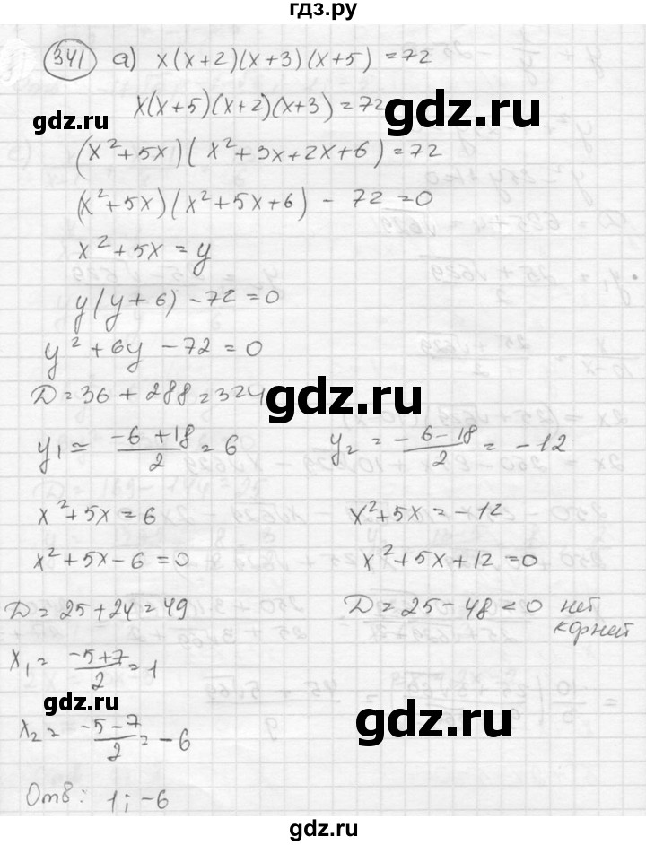 ГДЗ по алгебре 8 класс  Никольский   номер - 341, Решебник №1 к учебнику 2015