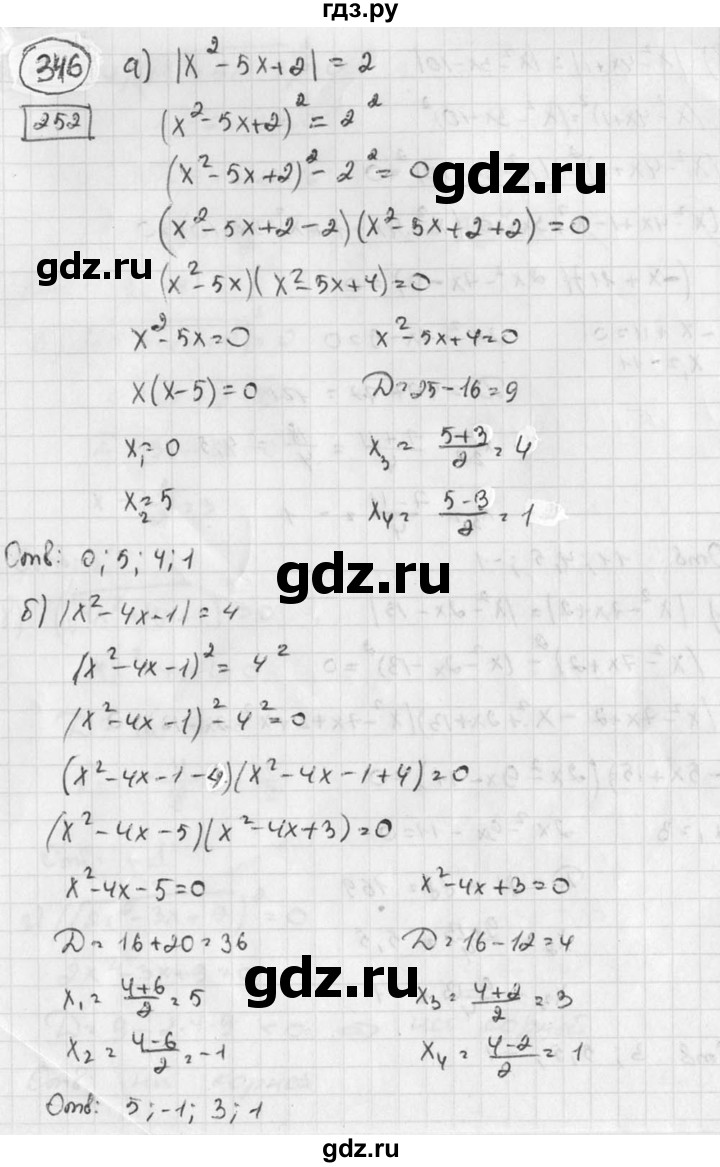 ГДЗ по алгебре 8 класс  Никольский   номер - 346, Решебник №1 к учебнику 2015
