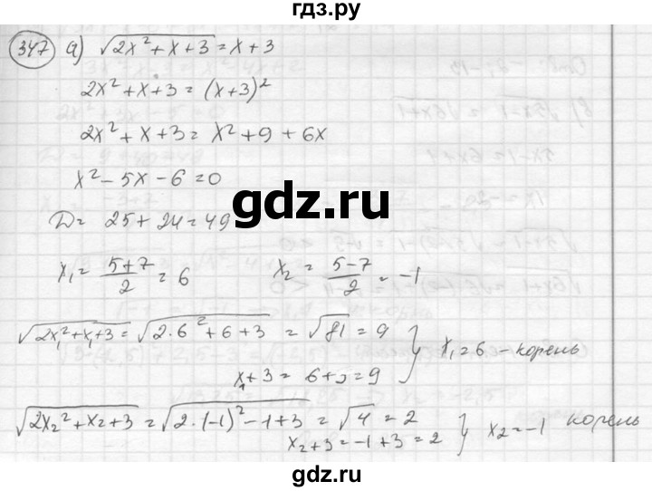 ГДЗ по алгебре 8 класс  Никольский   номер - 347, Решебник №1 к учебнику 2015