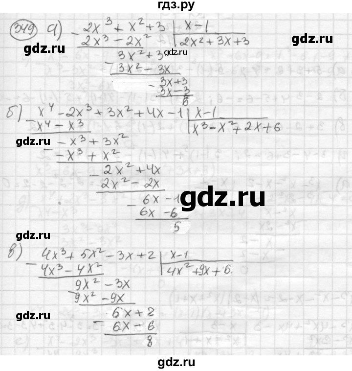 ГДЗ по алгебре 8 класс  Никольский   номер - 349, Решебник №1 к учебнику 2015