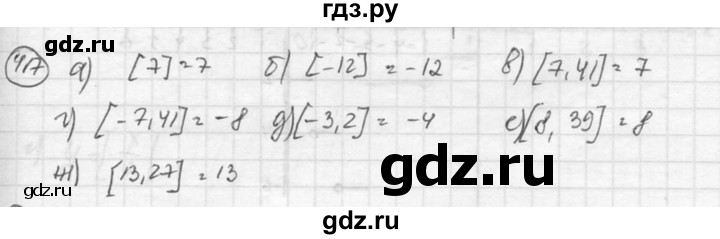 ГДЗ по алгебре 8 класс  Никольский   номер - 417, Решебник №1 к учебнику 2015