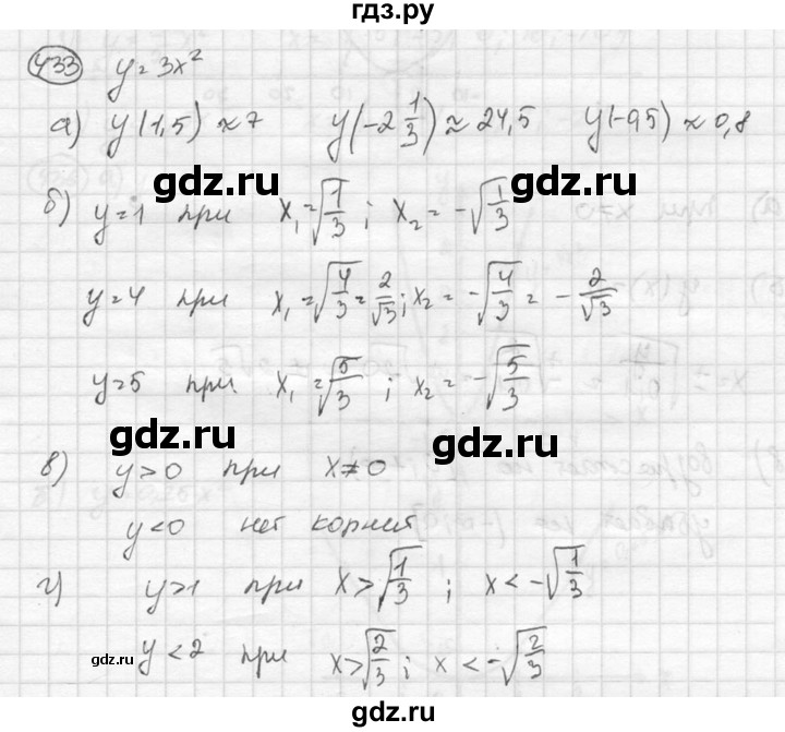 ГДЗ по алгебре 8 класс  Никольский   номер - 433, Решебник №1 к учебнику 2015
