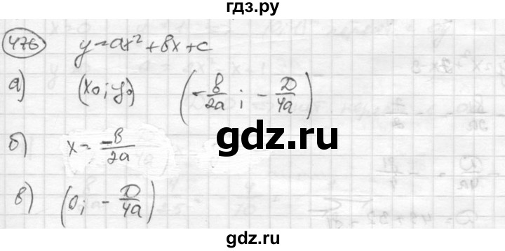 ГДЗ по алгебре 8 класс  Никольский   номер - 476, Решебник №1 к учебнику 2015