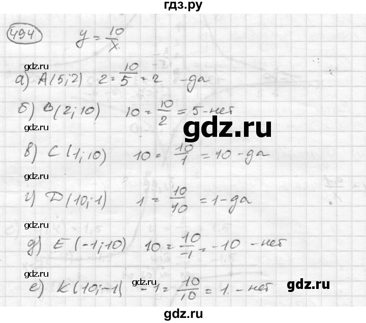 ГДЗ по алгебре 8 класс  Никольский   номер - 494, Решебник №1 к учебнику 2015