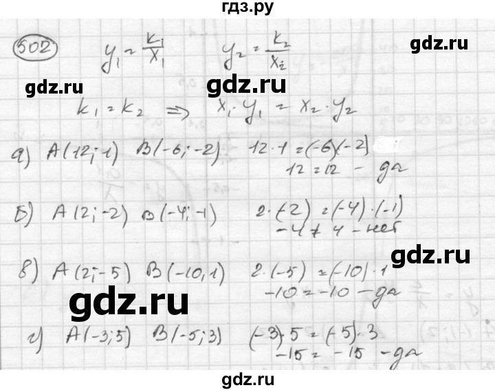 ГДЗ по алгебре 8 класс  Никольский   номер - 502, Решебник №1 к учебнику 2015