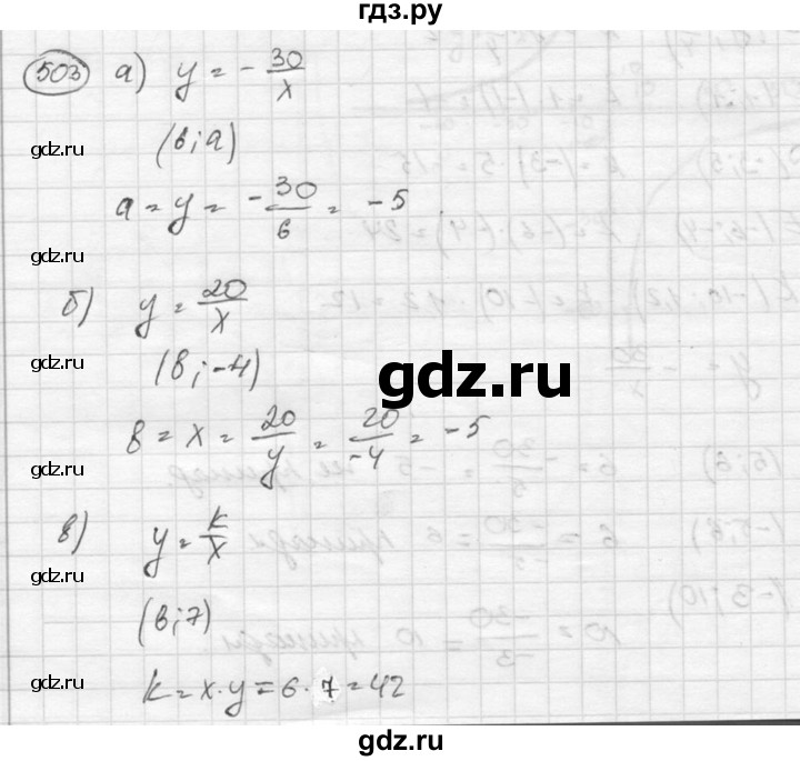 ГДЗ по алгебре 8 класс  Никольский   номер - 503, Решебник №1 к учебнику 2015