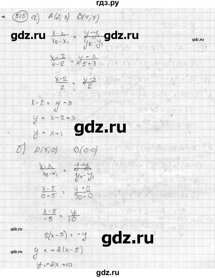 ГДЗ по алгебре 8 класс  Никольский   номер - 515, Решебник №1 к учебнику 2015