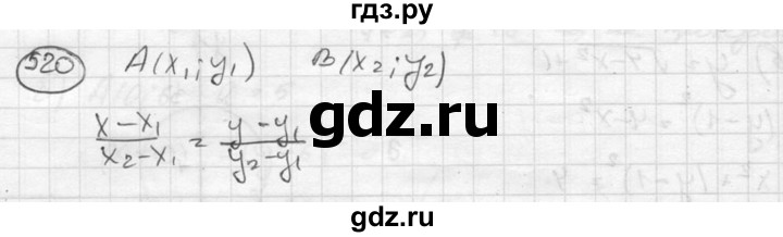 ГДЗ по алгебре 8 класс  Никольский   номер - 520, Решебник №1 к учебнику 2015