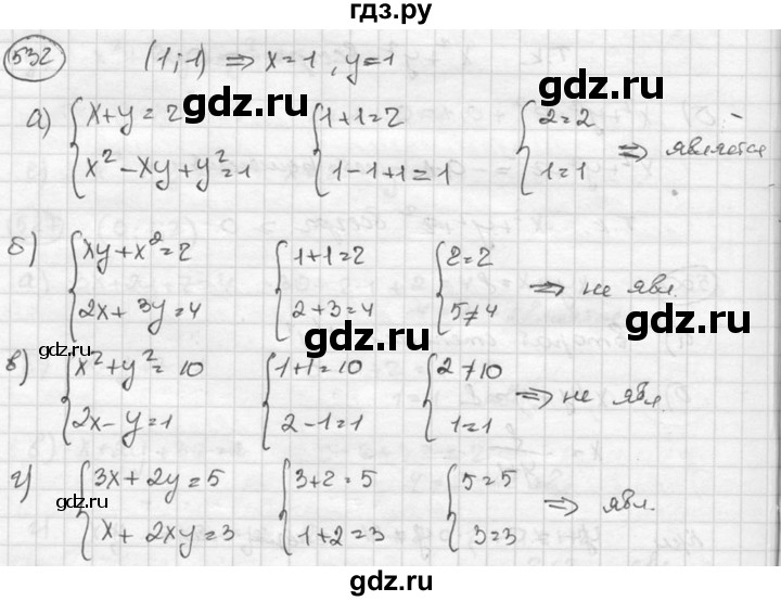 ГДЗ по алгебре 8 класс  Никольский   номер - 532, Решебник №1 к учебнику 2015