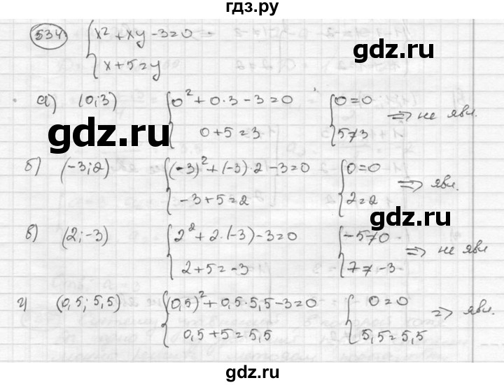 ГДЗ по алгебре 8 класс  Никольский   номер - 534, Решебник №1 к учебнику 2015