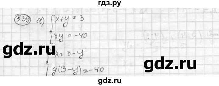 ГДЗ по алгебре 8 класс  Никольский   номер - 539, Решебник №1 к учебнику 2015
