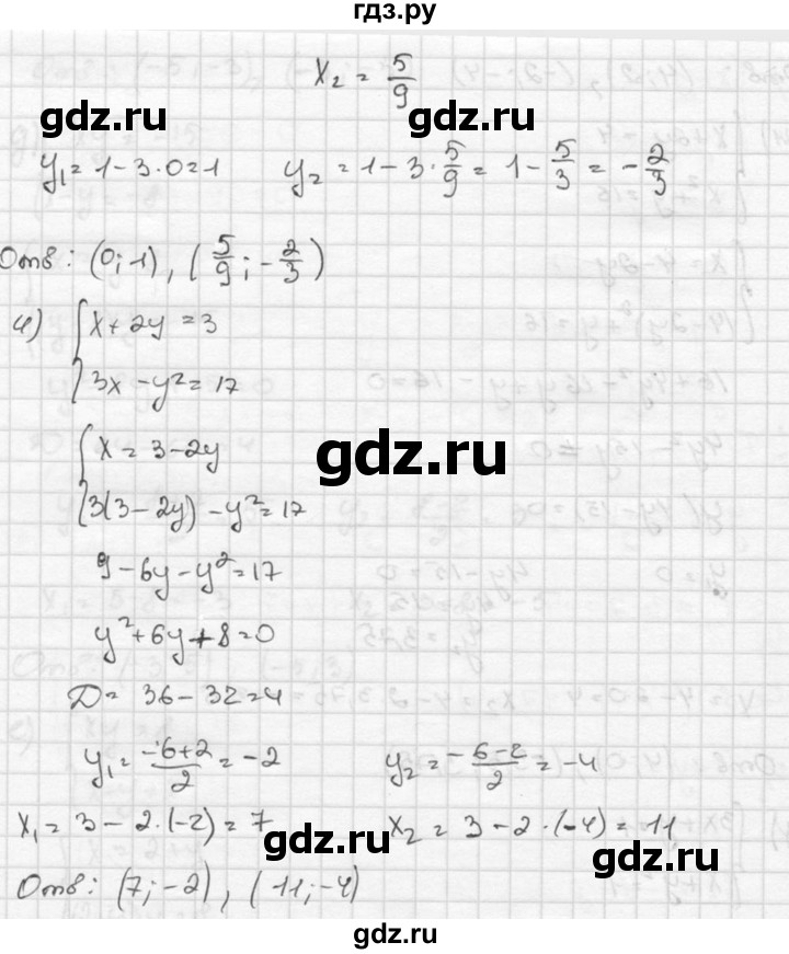 ГДЗ по алгебре 8 класс  Никольский   номер - 539, Решебник №1 к учебнику 2015