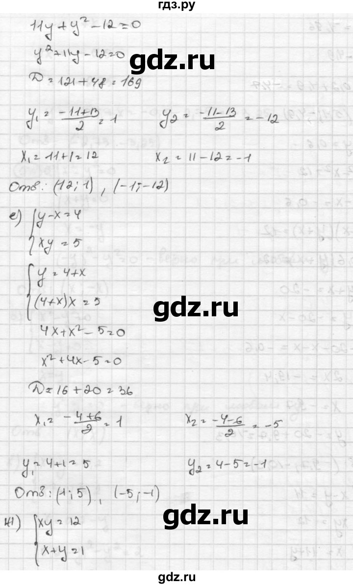 ГДЗ по алгебре 8 класс  Никольский   номер - 541, Решебник №1 к учебнику 2015
