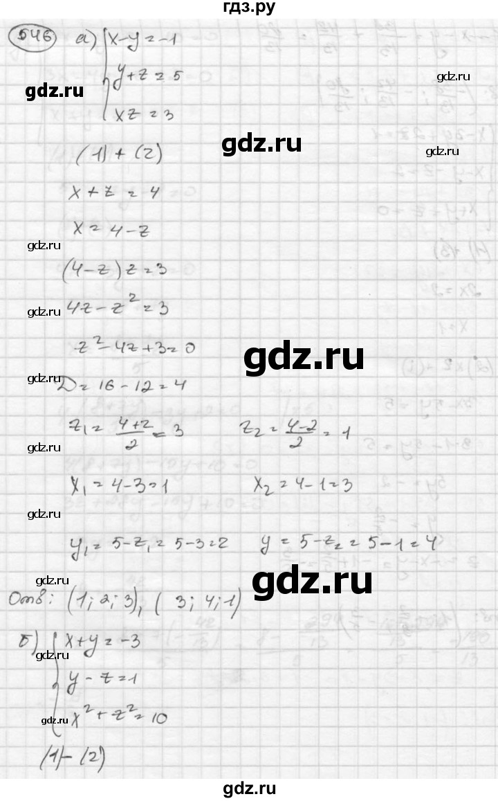 ГДЗ по алгебре 8 класс  Никольский   номер - 546, Решебник №1 к учебнику 2015