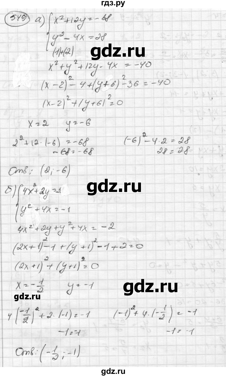 ГДЗ Номер 549 Алгебра 8 Класс Никольский, Потапов