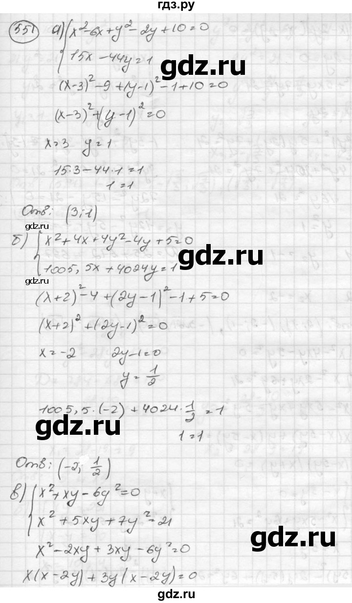ГДЗ по алгебре 8 класс  Никольский   номер - 551, Решебник №1 к учебнику 2015
