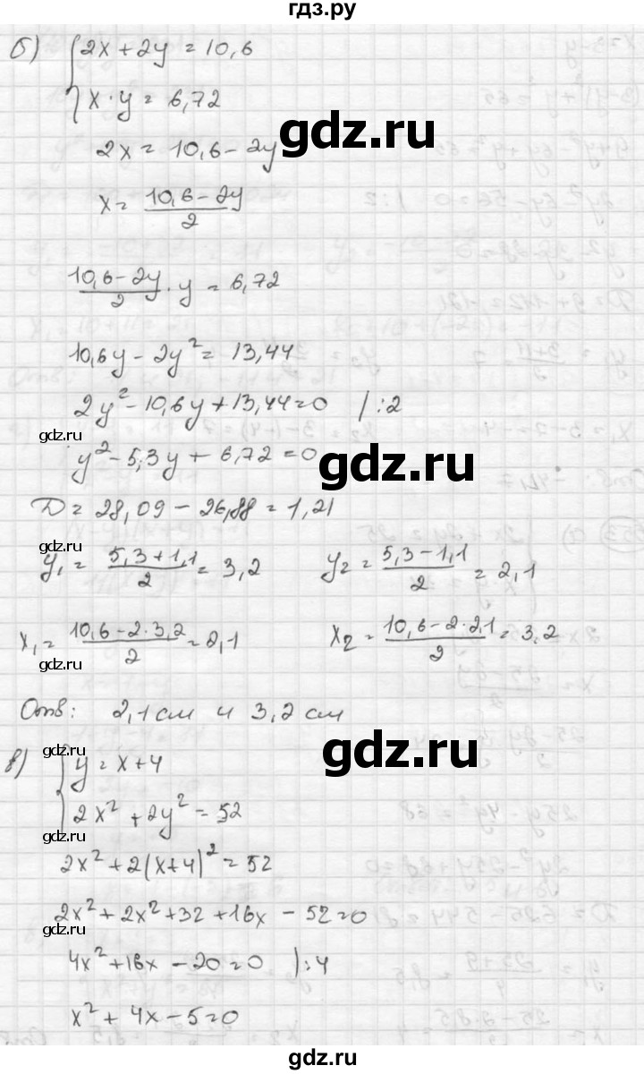 ГДЗ по алгебре 8 класс  Никольский   номер - 553, Решебник №1 к учебнику 2015