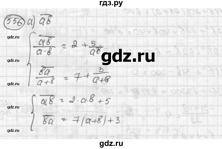 ГДЗ по алгебре 8 класс  Никольский   номер - 556, Решебник №1 к учебнику 2015