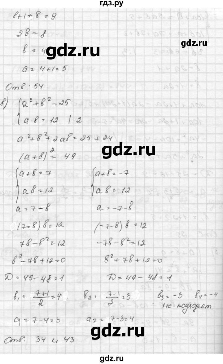 ГДЗ по алгебре 8 класс  Никольский   номер - 556, Решебник №1 к учебнику 2015