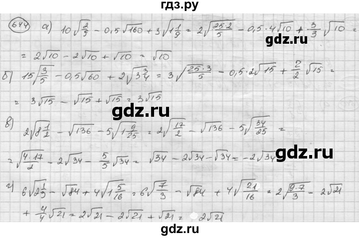 ГДЗ по алгебре 8 класс  Никольский   номер - 644, Решебник №1 к учебнику 2015