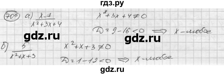 ГДЗ по алгебре 8 класс  Никольский   номер - 705, Решебник №1 к учебнику 2015