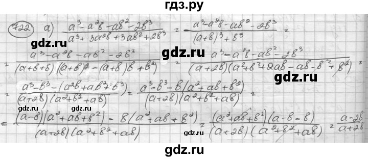 ГДЗ по алгебре 8 класс  Никольский   номер - 722, Решебник №1 к учебнику 2015