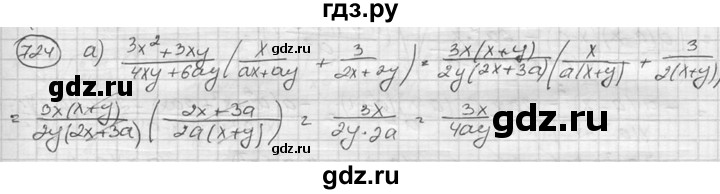 ГДЗ по алгебре 8 класс  Никольский   номер - 724, Решебник №1 к учебнику 2015