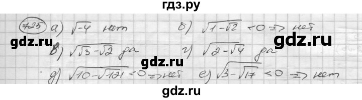 ГДЗ по алгебре 8 класс  Никольский   номер - 725, Решебник №1 к учебнику 2015