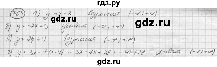 ГДЗ по алгебре 8 класс  Никольский   номер - 763, Решебник №1 к учебнику 2015