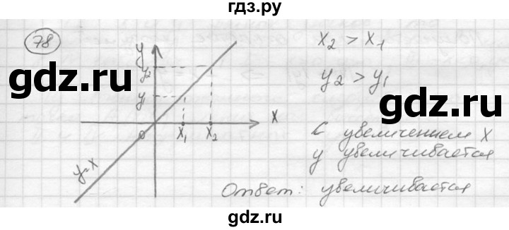 ГДЗ по алгебре 8 класс  Никольский   номер - 78, Решебник №1 к учебнику 2015
