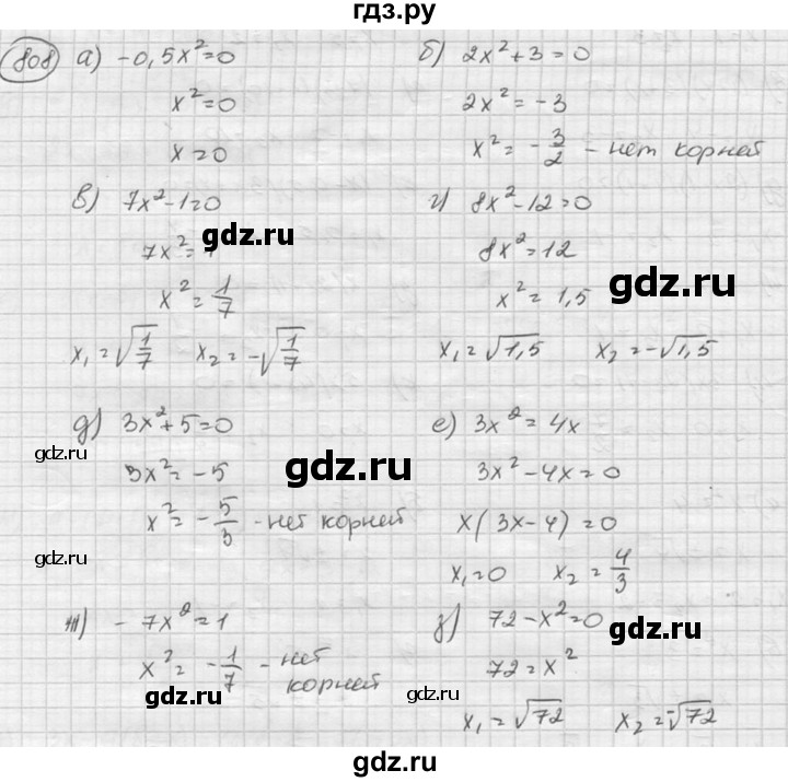 ГДЗ по алгебре 8 класс  Никольский   номер - 808, Решебник №1 к учебнику 2015