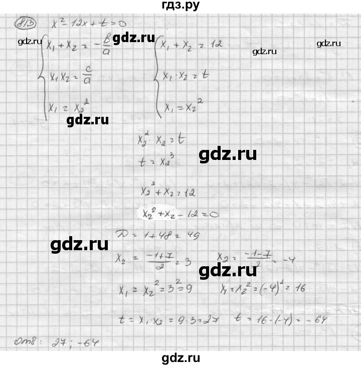 ГДЗ по алгебре 8 класс  Никольский   номер - 813, Решебник №1 к учебнику 2015