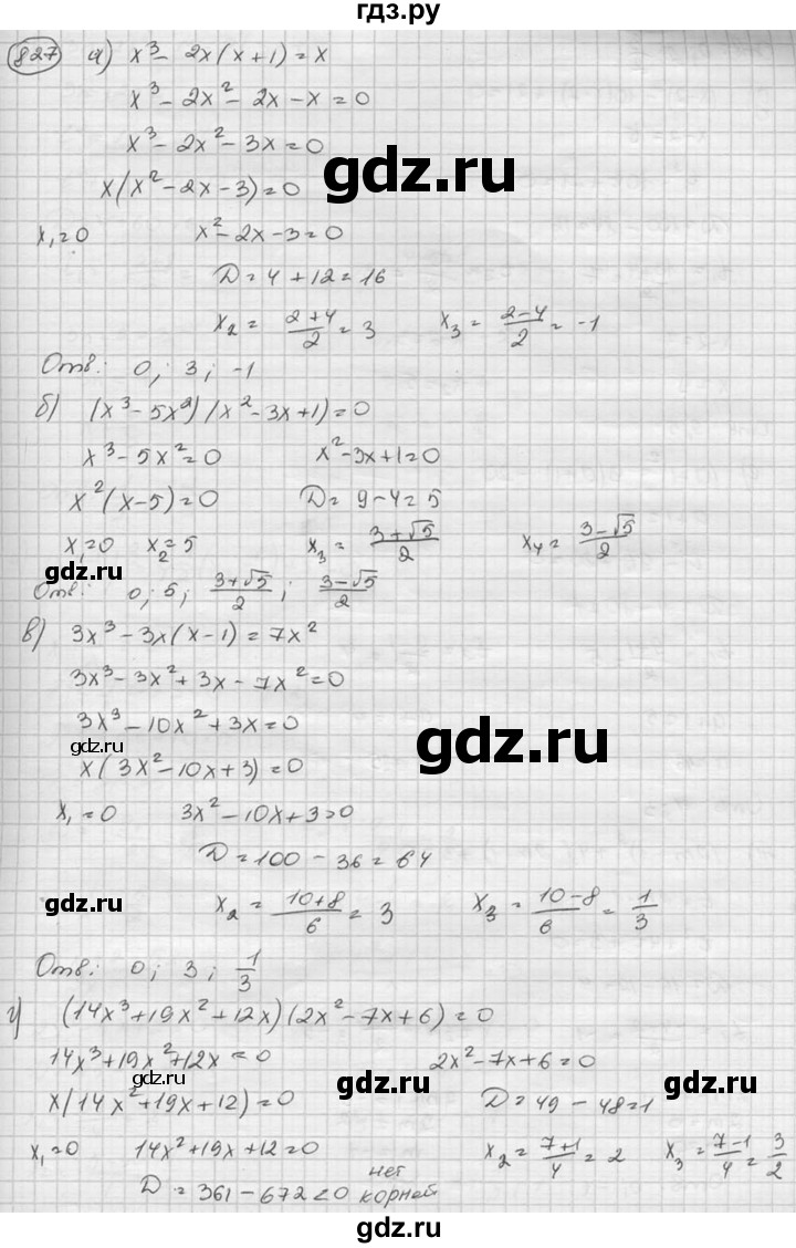 ГДЗ по алгебре 8 класс  Никольский   номер - 827, Решебник №1 к учебнику 2015