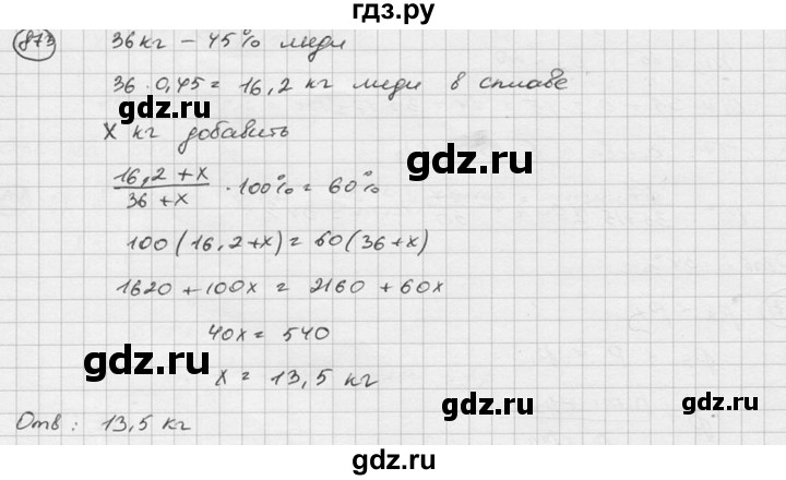 ГДЗ по алгебре 8 класс  Никольский   номер - 873, Решебник №1 к учебнику 2015