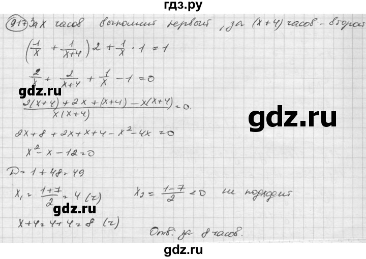 ГДЗ по алгебре 8 класс  Никольский   номер - 917, Решебник №1 к учебнику 2015