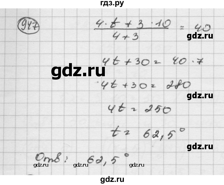 ГДЗ по алгебре 8 класс  Никольский   номер - 947, Решебник №1 к учебнику 2015