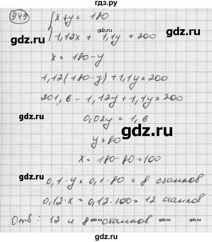ГДЗ по алгебре 8 класс  Никольский   номер - 949, Решебник №1 к учебнику 2015