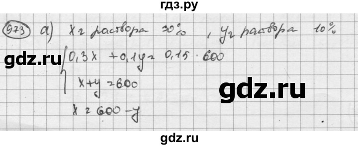 ГДЗ по алгебре 8 класс  Никольский   номер - 973, Решебник №1 к учебнику 2015