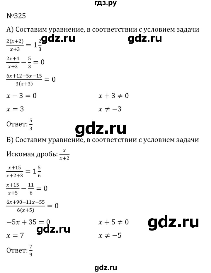ГДЗ номер 325 алгебра 8 класс Никольский, Потапов