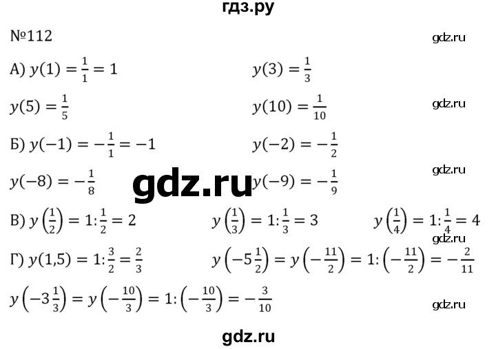 ГДЗ по алгебре 8 класс  Никольский   номер - 112, Решебник к учебнику 2022